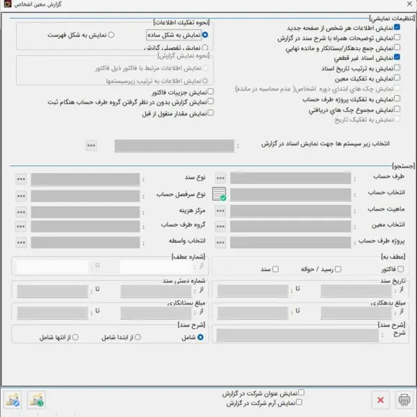 گزارش معین اشخاص