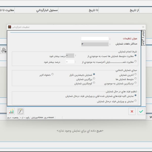 انبارگردانی
