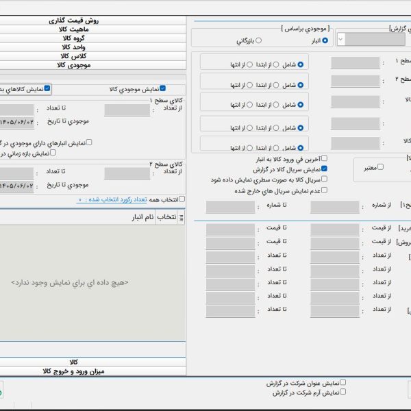 گزارش کالا ها